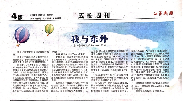 2022.6.9《江宁新闻》刊登了我校景阳同学的一篇文章 - 副本.jpg