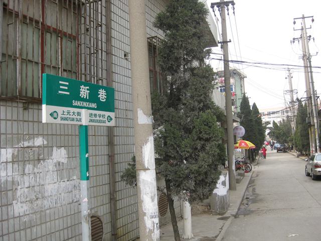 1校区路牌.jpg