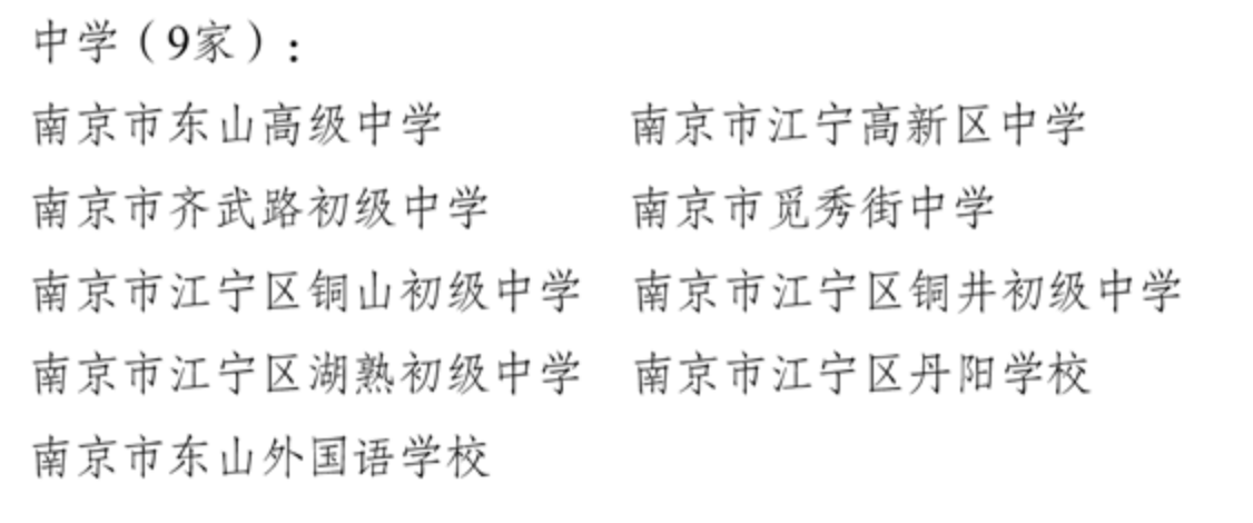 九家试点中学名单.png