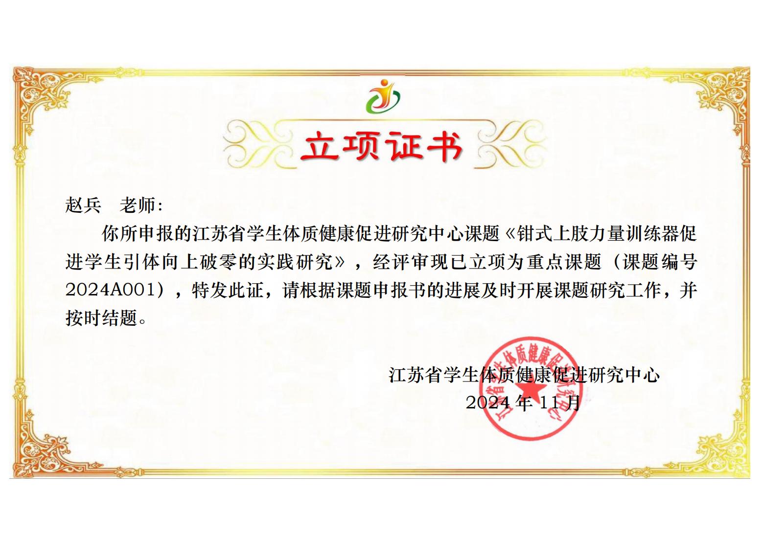 赵兵立项证书_00.jpg