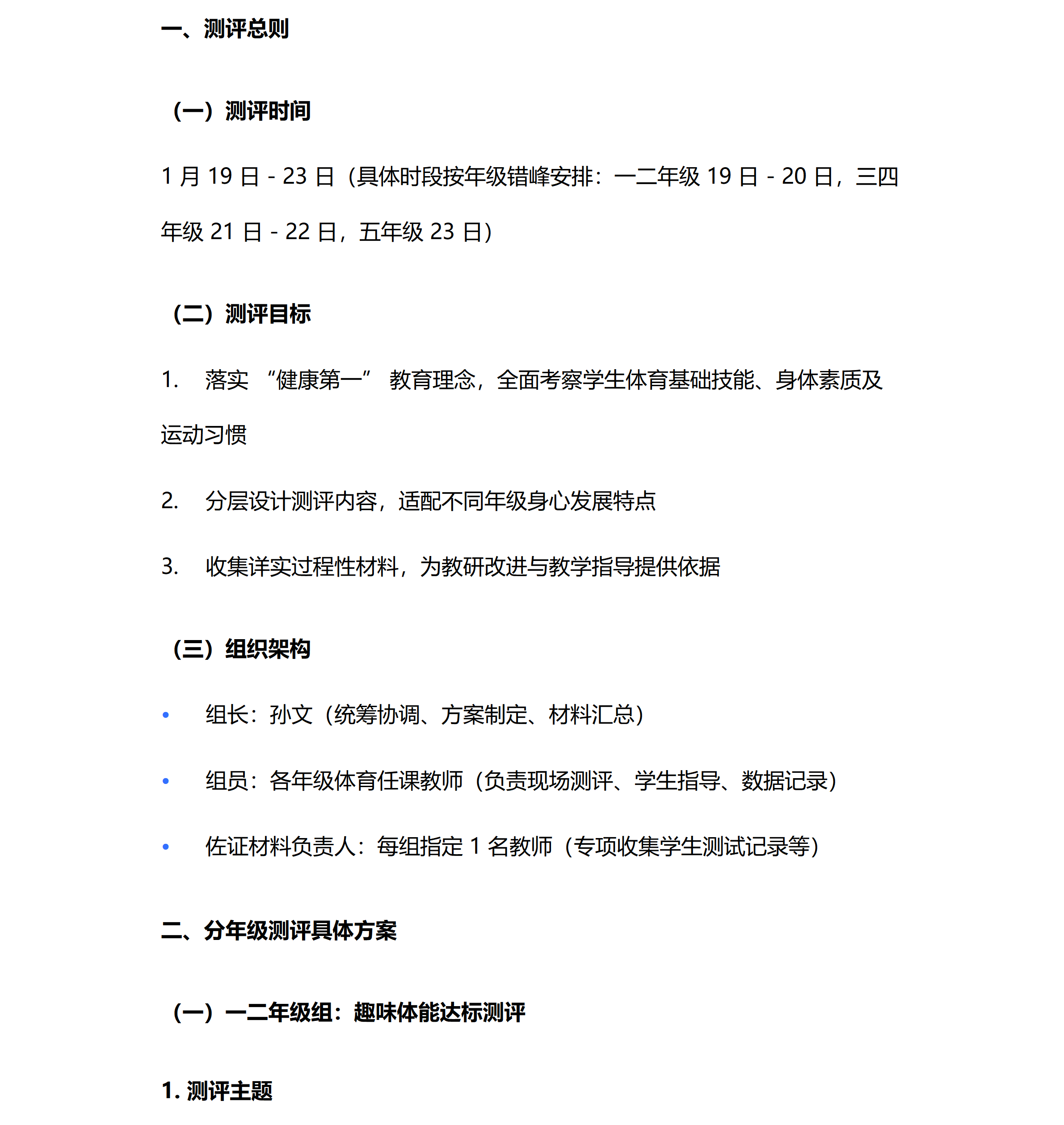 南京东山外国语学校小学体育期末测评实施方案_01.png