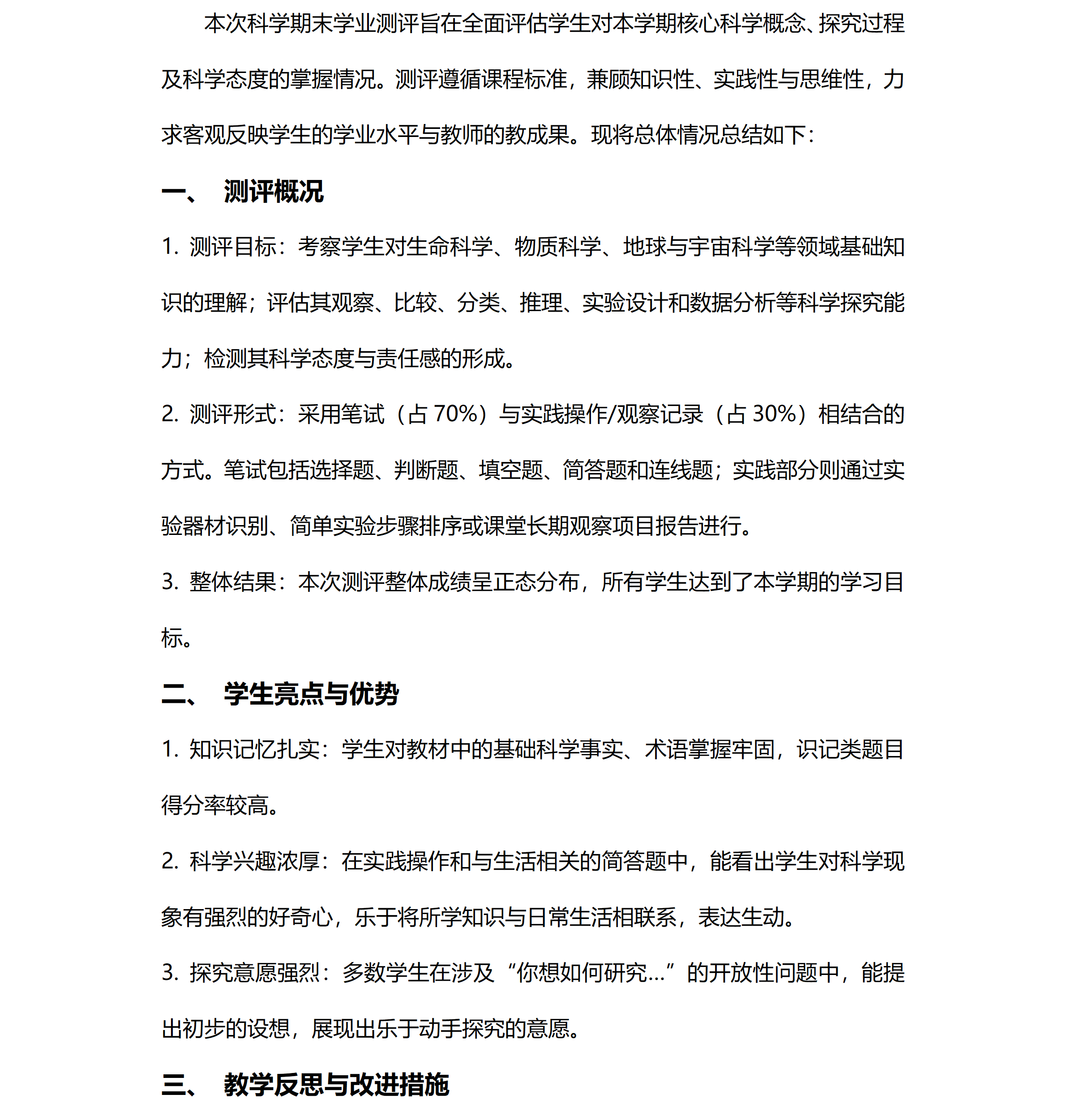 南京东山外国语学校学业测评总结_01.png