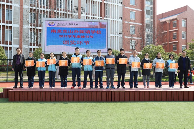 我校2019年度读书节顺利闭幕-缤纷东外 - 南京东山外国语学校